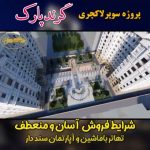 خرید آپارتمان در شهر کرج برج اعیان نشینی