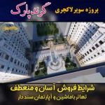 خرید آپارتمان ۲خواب در فردیس کرج* برج باغی مسکونی ومجلل